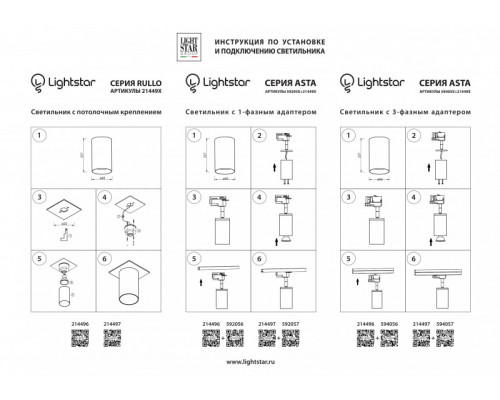 Заказать Адаптер Lightstar 594056| VIVID-LIGHT.RU