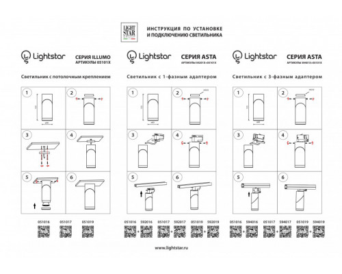 Купить Адаптер Lightstar 594017| VIVID-LIGHT.RU