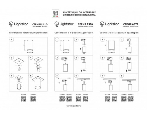 Сделать заказ Адаптер Lightstar 592057| VIVID-LIGHT.RU