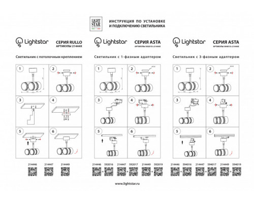 Оформить заказ Адаптер Lightstar 592019| VIVID-LIGHT.RU