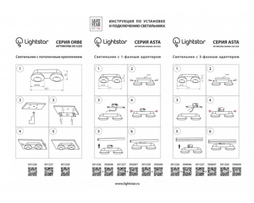 Купить Адаптер Lightstar 594046| VIVID-LIGHT.RU