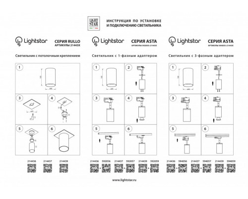 Купить Адаптер Lightstar 592056| VIVID-LIGHT.RU