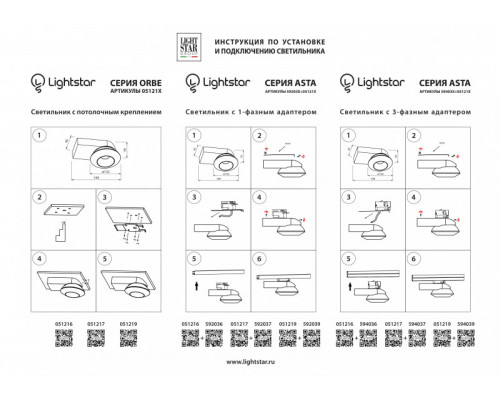 Сделать заказ Адаптер Lightstar 594039| VIVID-LIGHT.RU