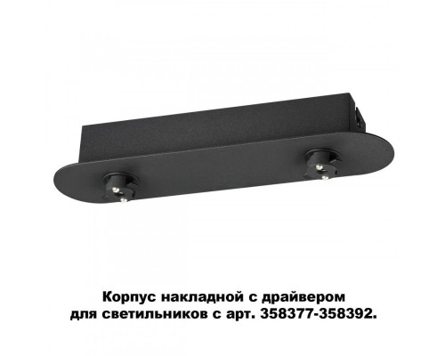 Заказать База накладная Novotech 358369| VIVID-LIGHT.RU