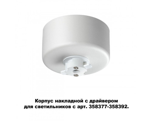 Купить База накладная Novotech 358368| VIVID-LIGHT.RU