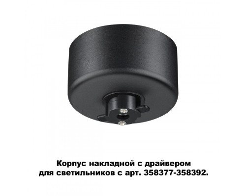 Оформить заказ База накладная Novotech 358367| VIVID-LIGHT.RU