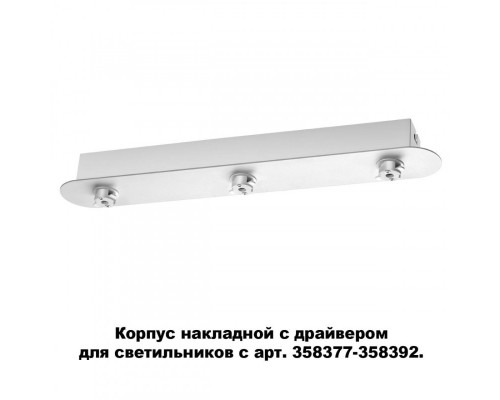 Сделать заказ База накладная Novotech 358372| VIVID-LIGHT.RU