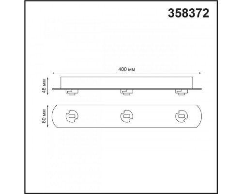 Сделать заказ База накладная Novotech 358372| VIVID-LIGHT.RU