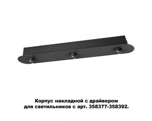 Купить База накладная Novotech 358371| VIVID-LIGHT.RU