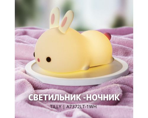 Оформить заказ Ночник детский ARTE Lamp A7372LT-1WH| VIVID-LIGHT.RU