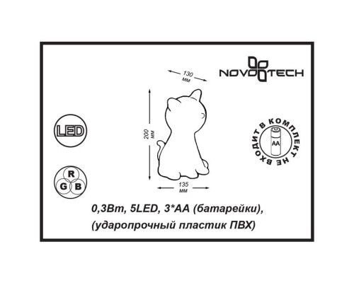 Купить Ночник детский Novotech 357338| VIVID-LIGHT.RU