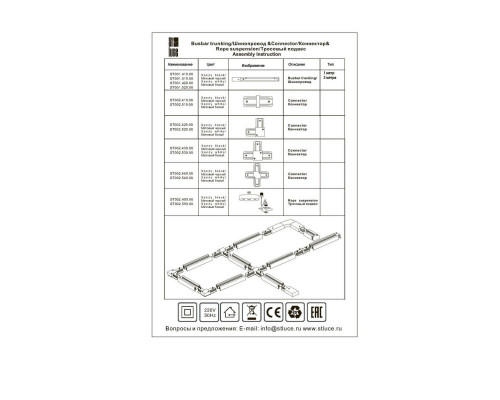 Сделать заказ Коннектор ST-Luce ST002.529.00| VIVID-LIGHT.RU