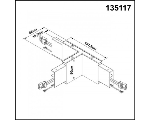 Оформить заказ Коннектор Novotech 135117| VIVID-LIGHT.RU