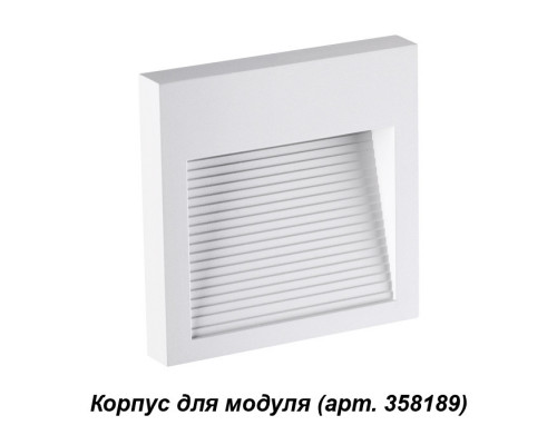 Оформить заказ Корпус Novotech 358191| VIVID-LIGHT.RU