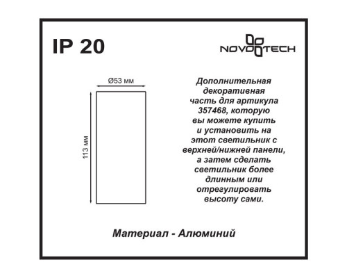 Купить Корпус Novotech 357469| VIVID-LIGHT.RU