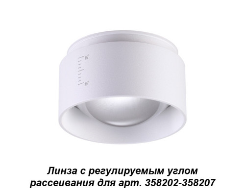 Сделать заказ Линза Novotech 358208| VIVID-LIGHT.RU