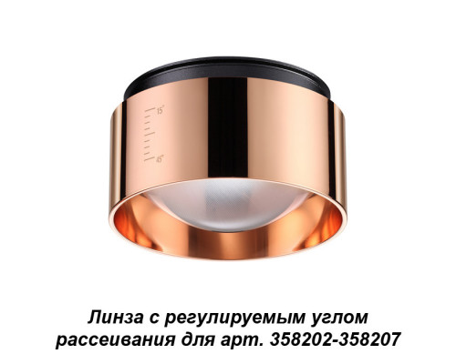 Оформить заказ Линза Novotech 358211| VIVID-LIGHT.RU