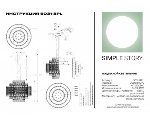 Купить Каскадная люстра Simple Story 5031-8PL| VIVID-LIGHT.RU