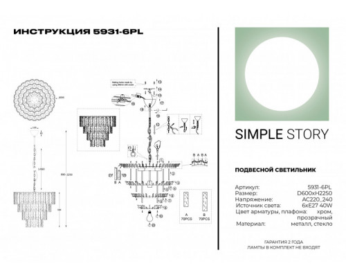 Заказать Каскадная люстра Simple Story 5931-6PL| VIVID-LIGHT.RU