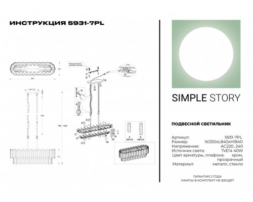 Купить Каскадная люстра Simple Story 5931-7PL| VIVID-LIGHT.RU