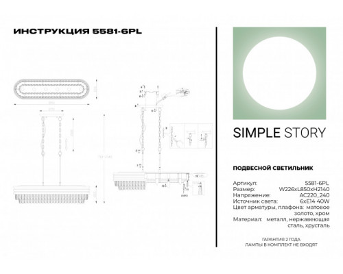 Сделать заказ Каскадная люстра Simple Story 5581-6PL| VIVID-LIGHT.RU