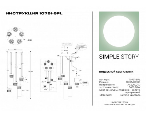 Оформить заказ Каскадная люстра Simple Story 10791-5PL| VIVID-LIGHT.RU
