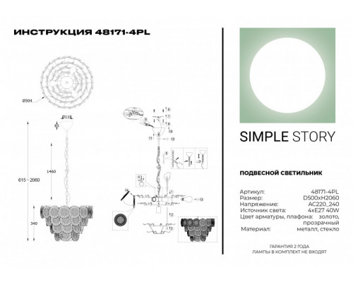 Купить Каскадная люстра Simple Story 48171-4PL| VIVID-LIGHT.RU