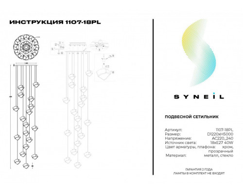 Оформить заказ Потолочная люстра SYNEIL 1107-18PL| VIVID-LIGHT.RU