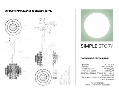 Заказать Каскадная люстра Simple Story 50231-6PL| VIVID-LIGHT.RU