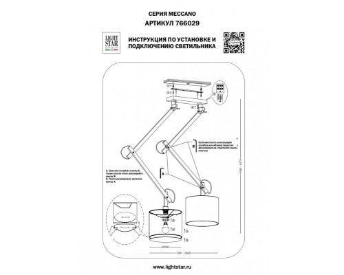 Купить Люстра на штанге Lightstar 766029| VIVID-LIGHT.RU