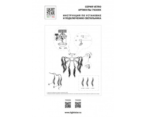 Оформить заказ Люстра на штанге Lightstar 793095| VIVID-LIGHT.RU