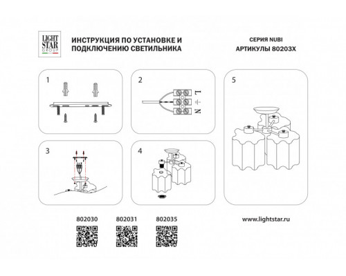 Купить Люстра на штанге Lightstar 802031| VIVID-LIGHT.RU