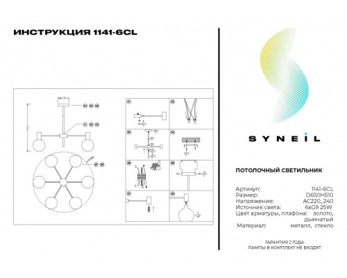 Купить Люстра на штанге SYNEIL 1141-6CL| VIVID-LIGHT.RU
