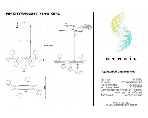 Заказать Люстра на штанге SYNEIL 1146-9PL| VIVID-LIGHT.RU