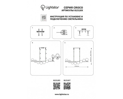 Купить Люстра на штанге Lightstar 815187| VIVID-LIGHT.RU
