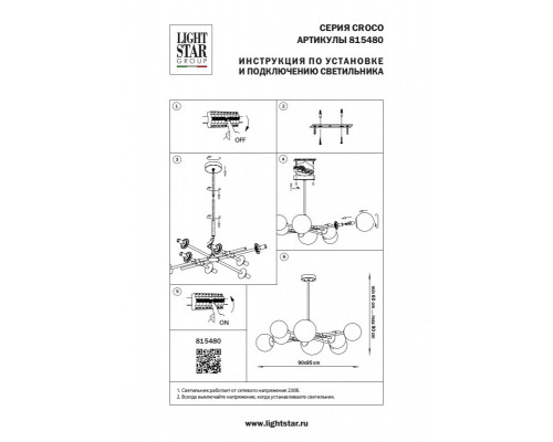Сделать заказ Люстра на штанге Lightstar 815480| VIVID-LIGHT.RU