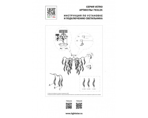 Оформить заказ Люстра на штанге Lightstar 793125| VIVID-LIGHT.RU