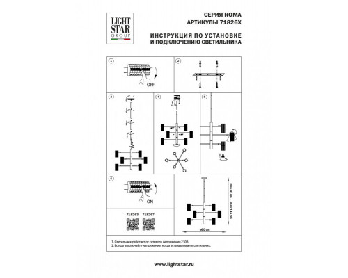Сделать заказ Люстра на штанге Lightstar 718263| VIVID-LIGHT.RU