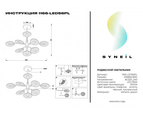 Купить Люстра на штанге SYNEIL 1166-LED56PL| VIVID-LIGHT.RU