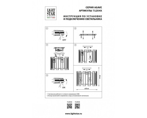Купить Люстра на штанге Lightstar 712044| VIVID-LIGHT.RU