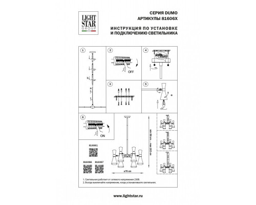 Купить Люстра на штанге Lightstar 816066| VIVID-LIGHT.RU