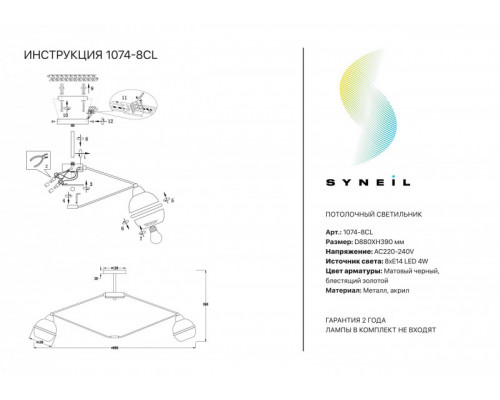 Купить Люстра на штанге SYNEIL 1074-8CL| VIVID-LIGHT.RU