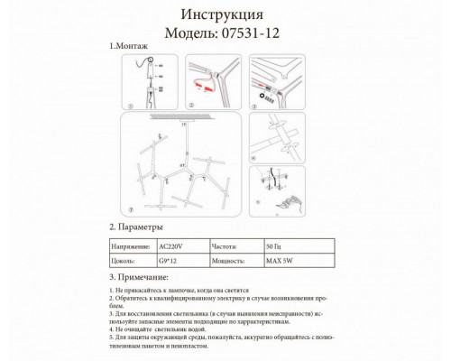 Сделать заказ Люстра на штанге Kink Light 07531-12,33| VIVID-LIGHT.RU
