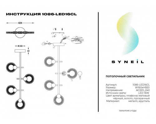 Оформить заказ Люстра на штанге SYNEIL 1086-LED16CL| VIVID-LIGHT.RU