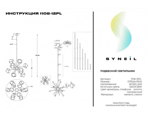 Сделать заказ Люстра на штанге SYNEIL 1108-12PL| VIVID-LIGHT.RU