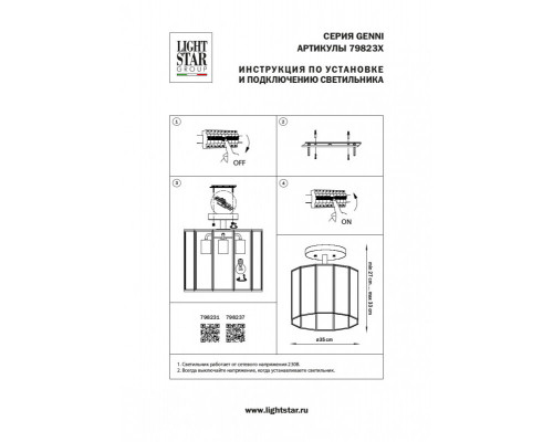 Сделать заказ Люстра на штанге Lightstar 798231| VIVID-LIGHT.RU