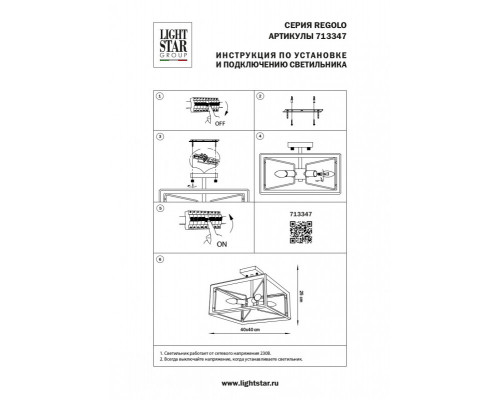 Сделать заказ Люстра на штанге Lightstar 713347| VIVID-LIGHT.RU