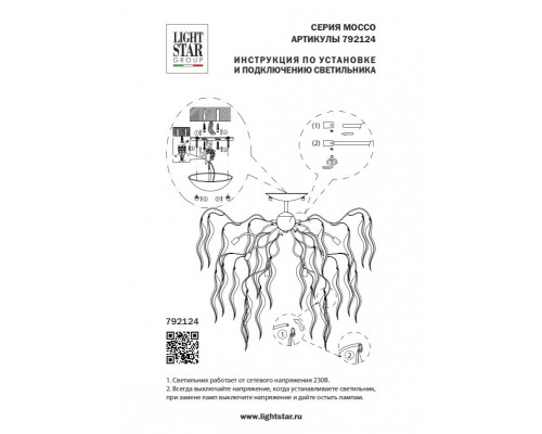 Сделать заказ Люстра на штанге Lightstar 792124| VIVID-LIGHT.RU