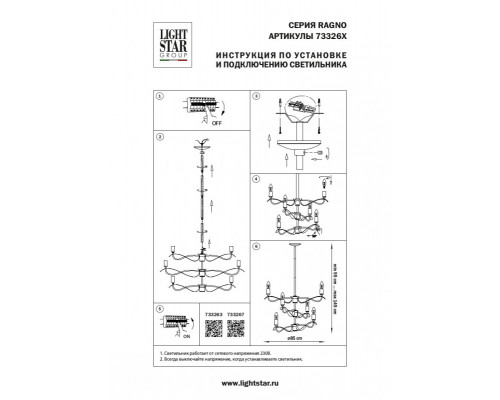 Оформить заказ Люстра на штанге Lightstar 733263| VIVID-LIGHT.RU