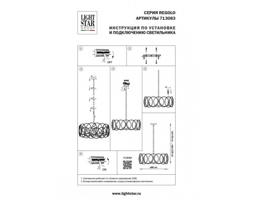 Сделать заказ Люстра на штанге Lightstar 713083| VIVID-LIGHT.RU